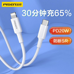 PISEN 品胜 苹果PD快充数据线1.2米 20W 白