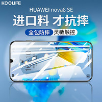 KOOLIFE 华为nova8SE钢化膜nova8se手机膜自动吸附曲面全屏覆盖热弯保护膜全包边玻璃防摔贴膜