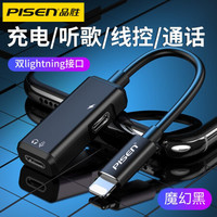 PISEN 品胜 苹果12转接头 转双Lightning接口 iPhone12Pro max/12/XS/XR/X/8/7P/SE转接头 充电听歌直播 魔幻黑