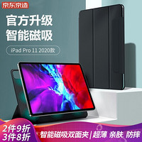 京东京造 iPad Pro 11保护套2020新款智能磁吸双面夹轻薄11英寸 2代平板电脑休眠皮套 深邃黑YHS05