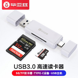 Biaze 毕亚兹 USB-C3.0高速多功能合一手机读卡器 双卡双读 Type-c接口支持SD/TF行车记录仪手机存储内存卡 A22-白