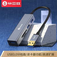 毕亚兹 USB3.0分线器带手机相机SD/TF卡读卡器 0.2米 高速扩展HUB集线器 笔记本电脑拓展转换器 HUB18-灰