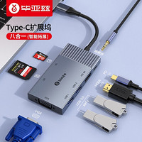 毕亚兹 Type-C扩展坞 通用苹果电脑MacBook华为P30手机USB-C转HDMI线转换器4K投屏VGA拓展坞转接头分线器 TH2