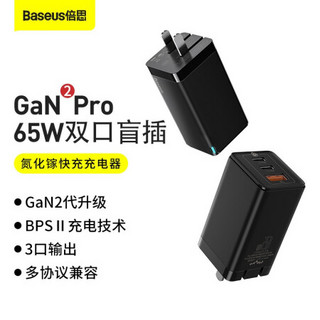 倍思 氮化镓GaN65W充电器多口+苹果数据线PD快充20W 适用支持iphone12/11/xsmas手机套装