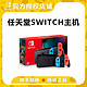Nintendo 任天堂 港版 Switch游戏主机 续航增强版