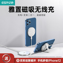 ESR 亿色  亿色（ESR）无线充电器magsafe苹果15W磁吸快充iPhone12/Mini/Pro Max/苹果专用立式充电支架-典雅白