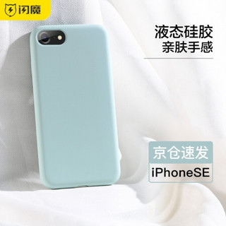 闪魔 苹果se手机壳iPhone8/7/se2保护套二代液态硅胶壳全包防摔保护套 SE/8/7通用