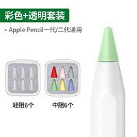 UGREEN 绿联 苹果笔尖保护套 防滑静音耐磨笔头pencil一代二代通用 透明轻阻6个+彩色中阻6个
