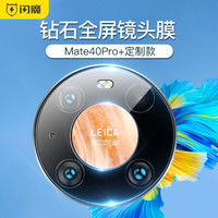 闪魔 华为mate40pro手机膜 非钢化升级版水凝膜曲面全屏覆盖量子膜适用于华为mate40pro mate40Pro+2片装