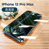 邦克仕(Benks)苹果12ProMax钢化膜 iPhone12ProMax全屏覆盖手机膜 玻璃保护贴膜 高清膜2片装