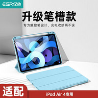 亿色(ESR)iPad Air 10.9英寸保护套2020新款Air4苹果平板电脑防摔轻薄全包保护壳智能休眠带笔槽-天空蓝