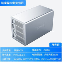 ORICO 奥睿科 硬盘柜多盘位磁盘柜2.5/3.5英寸SATA串口USB3.0免工具存储柜全铝四盘位 银色3549U3