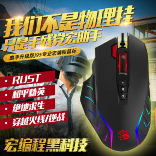 适用血手鼠标 血手幽灵J95绝地吃鸡RUST压枪鼠标宏CF和平精英手游辅助 J95激活版(不带宏数据)