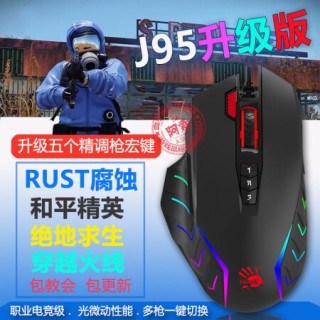 适用血手鼠标 血手幽灵J95绝地吃鸡RUST压枪鼠标宏CF和平精英手游辅助 J95激活版(不带宏数据)