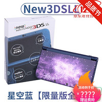 适用2ds NEW3DSLL3ds游戏机new2dsll掌机NDSL升级版nds 机/new3DSLL/星空蓝 限量 套餐一  其他