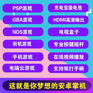 安卓掌机PSP掌上游戏机GBA街机游戏机复古双打吃鸡神器黑狮X18 单机标配