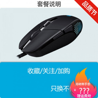 适用G302有线鼠标MOBA电竞游戏吃鸡宏dota lol g302 G302未拆封 官方标配+脚贴