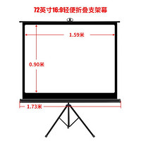 投影仪支架幕布 办公商务户外移动便携式投影仪幕布 72寸16:9 玻珠