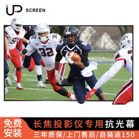UP SCREEN  窄边框画框投影幕布  办公家用  家庭影院长焦抗光1.2CM超窄边框软幕硬幕 133英寸 3D金属