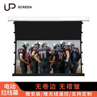 UP SCREE投影幕布 拉线幕布家用办公电动遥控高清屏幕支架落地式升降幕家庭影院白玻纤极米坚果通用 133英寸 PVC灰软