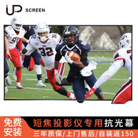 UP SCREEN 窄边框画框投影幕布 办公家用 家庭影院长焦抗光1.2CM超窄边框软幕硬幕 133英寸16:9 PVC灰软