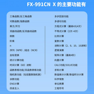 函数科学计算器考试专用物理化学竞赛大学考研会计CPA多功能FX-991CN X中文版 黑色