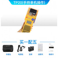 TP70/76线号机号码管打码机电线套管打号机便携式连电脑蓝牙打印机品质定制款 硕方TP20手持线号机