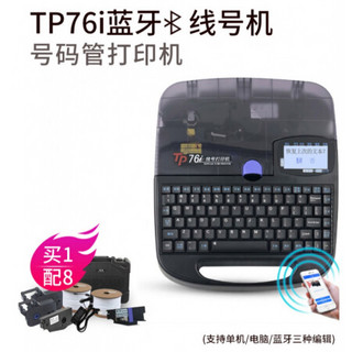 TP70/76线号机号码管打码机电线套管打号机便携式连电脑蓝牙打印机品质定制款 硕方TP20手持线号机