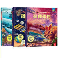 《乐乐趣揭秘翻翻书系列· 揭秘恐龙+揭秘太空+揭秘海洋》(套装共3册)