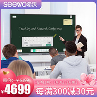 Seewo 希沃 MA05FEA 安卓智能会议电子白板 55英寸