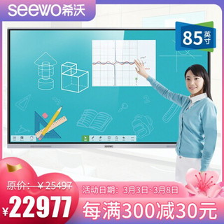 希沃（seewo）MC85FEA交互式智能电子白板触控一体机 85英寸单机+i5模块+智能笔SP09+支架ST33