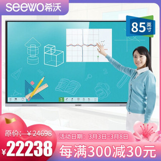 希沃（seewo）MC85FEA 教学一体机 交互式智能电子白板触控一体机 85英寸单机+i3模块+智能笔SP09+支架ST33