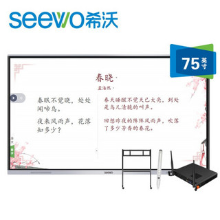 希沃（seewo）MC75FEA 交互式智能电子白板触控触摸屏一体机 75英寸单机+i5模块+智能笔+支架