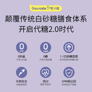 crosscate代糖0卡赤藓糖醇零卡糖0脂肪0热量无糖优于木糖醇500g