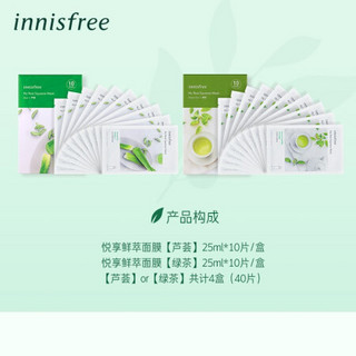 悦诗风吟 Innisfree 悦享鲜萃面膜 40片(化妆品 深层补水保湿面膜) 厂直发货