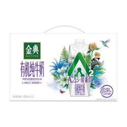 伊利 金典旗舰店有机A2β-酪蛋白纯牛奶250ml*10瓶营养早餐百补【95%都是8月产效期