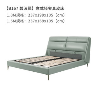  顾家家居 KUKA  真皮皮床 意式轻奢头层牛皮软床 可调节靠头卧室家具皮床 B167 NL8311碧波色 1.5