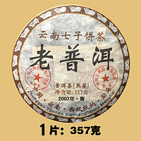 辣喜爱  普洱茶 古树熟茶叶云南七子饼茶 357克/饼