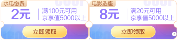 京东 京享生活 满21减10元京东电影票券