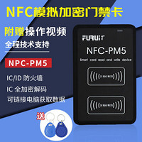 PM5门禁卡读卡器ICID全加密破解NFC模拟电梯卡可写防火墙通用 CUID白卡*20(防火墙)