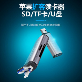 苹果手机SD相机读卡器otg线高速usb3.0内存卡iPhone转接头多功能u USB3.0银色