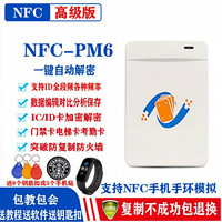 icid门禁卡复制读卡器PM5 6读写器NFC手环模拟加密电梯小区卡 PM6黑色(送9个卡)
