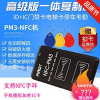 PM5小米手环模拟nfc加密卡PM3读写器ic门禁卡小区复制器配卡 PM3本(IC全加密)送5个卡