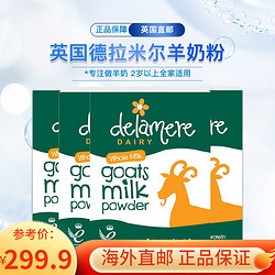 delamere 英国原装进口婴幼儿羊奶粉 ( 400g*4盒、2+段)