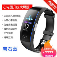 彩屏智能手环男女测血压心率心电图运动健康手表多功能通用 宝石蓝