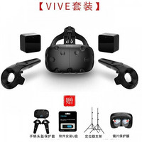 vr虚拟现实智能眼镜ce消费者版无 vive套装+豪华版主机+