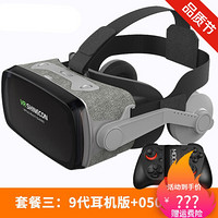 新款虚拟现实VR眼镜魔镜VR游戏头盔千幻9代耳机版头戴式3 九代VR+050(王者游戏手柄) 深空灰