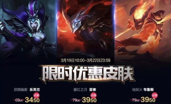 英雄联盟本周半价皮肤鉴赏 腥红亚索&邪鸦魅影&地狱火