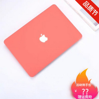 苹果笔记本电脑保护套macbook保护壳Air13外壳pro15磨砂mac壳 西柚红 pro13.3