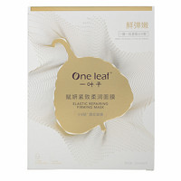 one leaf 一叶子 赋妍紧致柔润面膜 27ml*5片